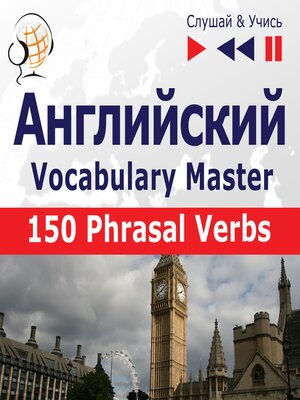 cover image of Английский. Vocabulary Master